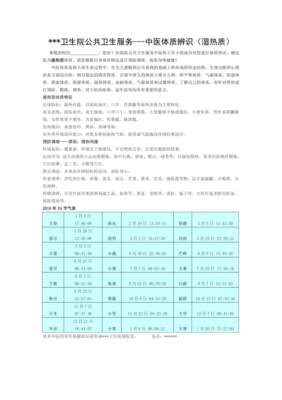 中医体质辨识湿热质.doc_第1页