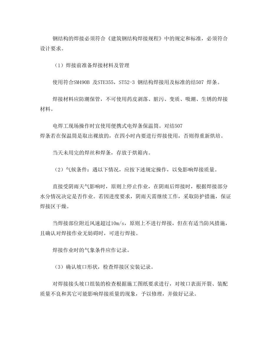 华电某大楼观光电梯钢结构施工方案.doc_第2页