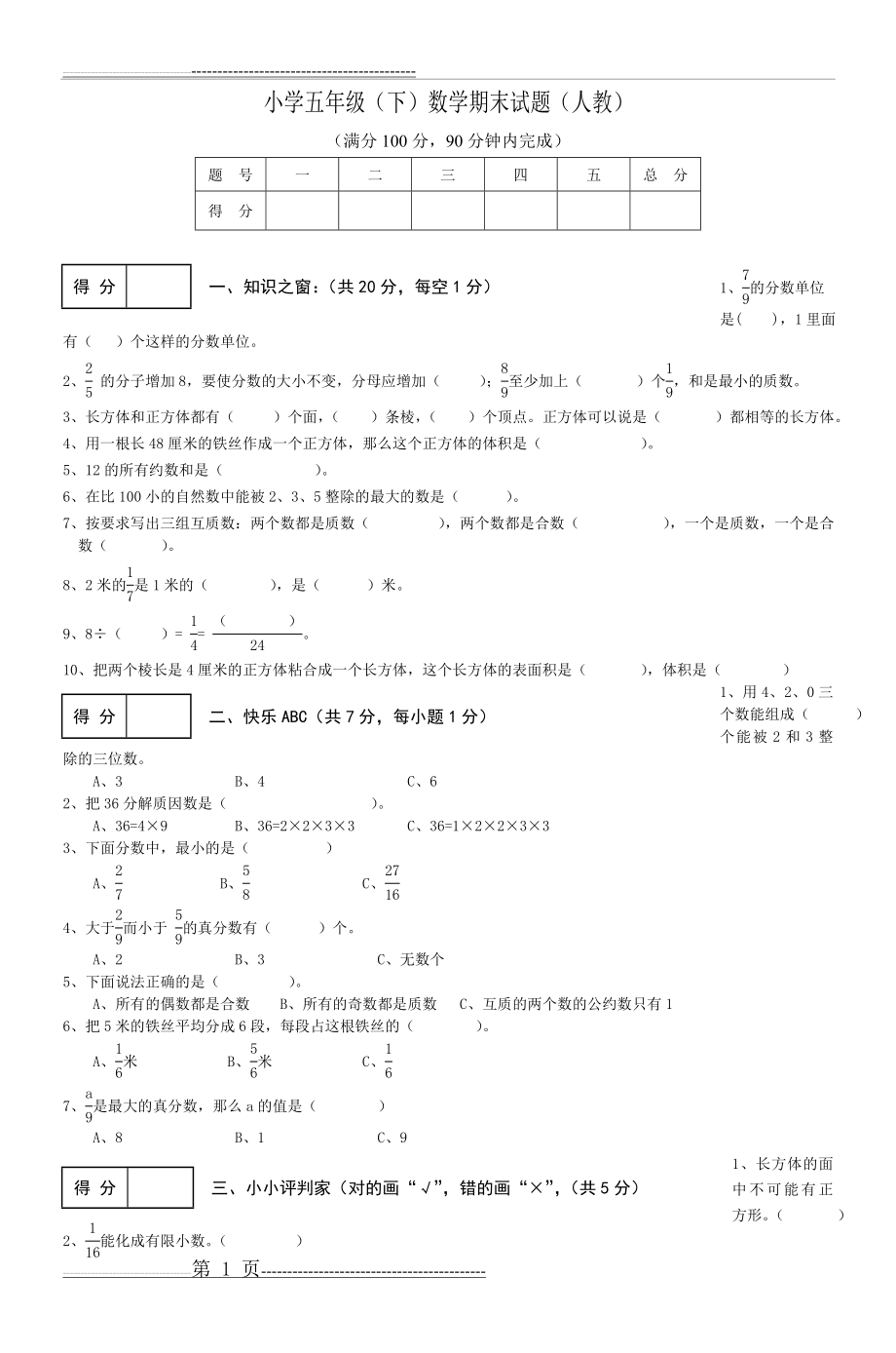 小学五年级(下)数学期末试题(人教)(3页).doc_第1页