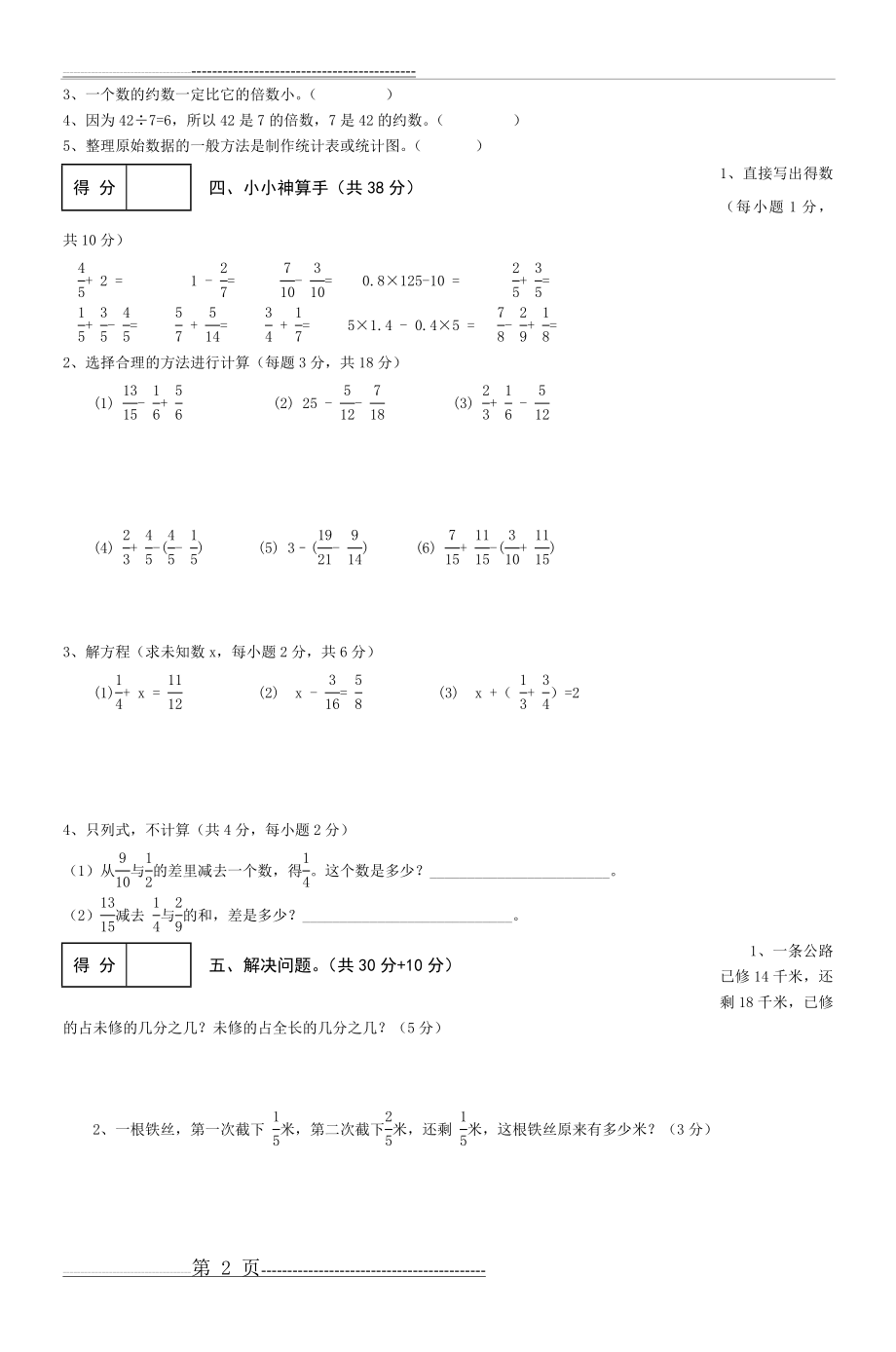 小学五年级(下)数学期末试题(人教)(3页).doc_第2页