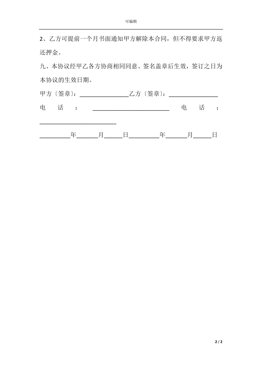 出租房屋合同范本(5).docx_第2页