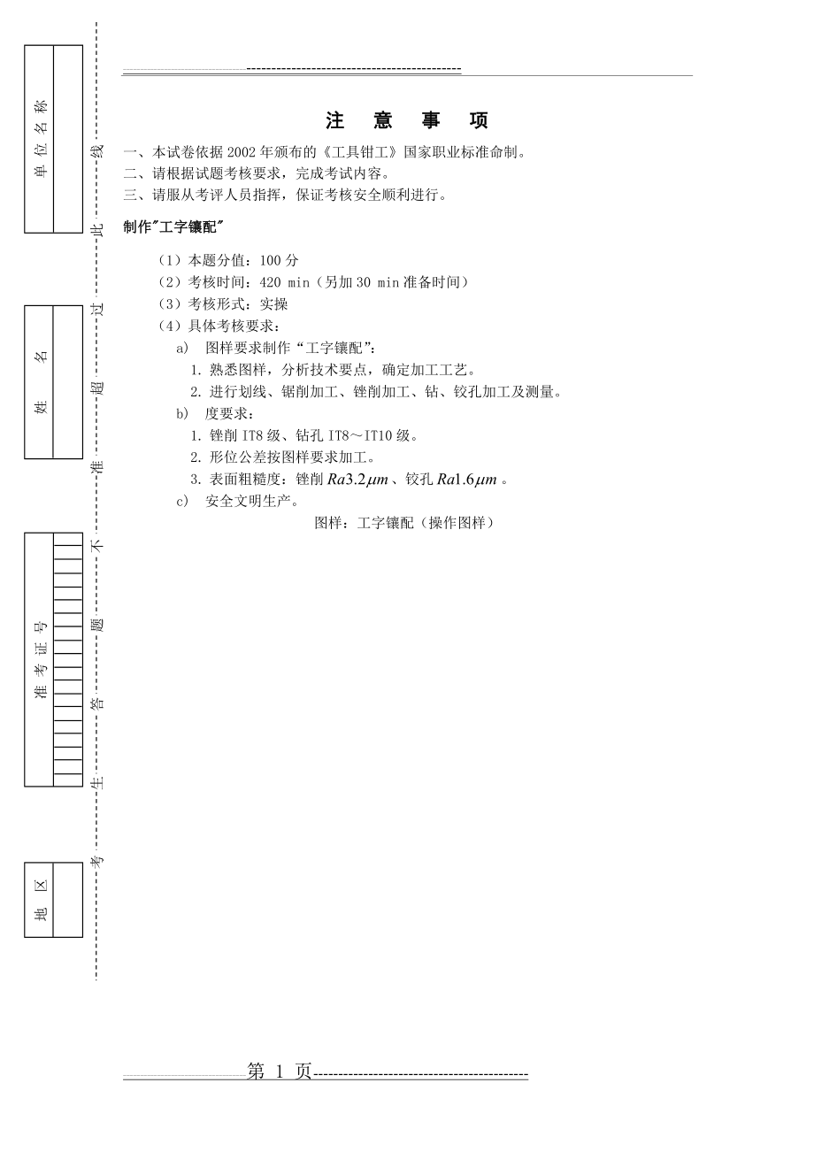 工具钳工中级实操试卷(3页).doc_第1页