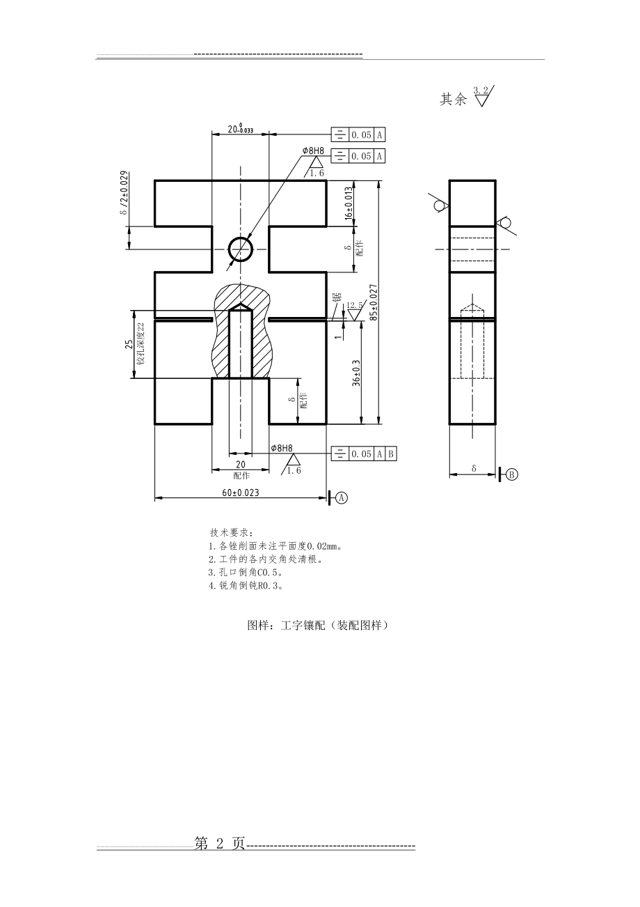 工具钳工中级实操试卷(3页).doc_第2页