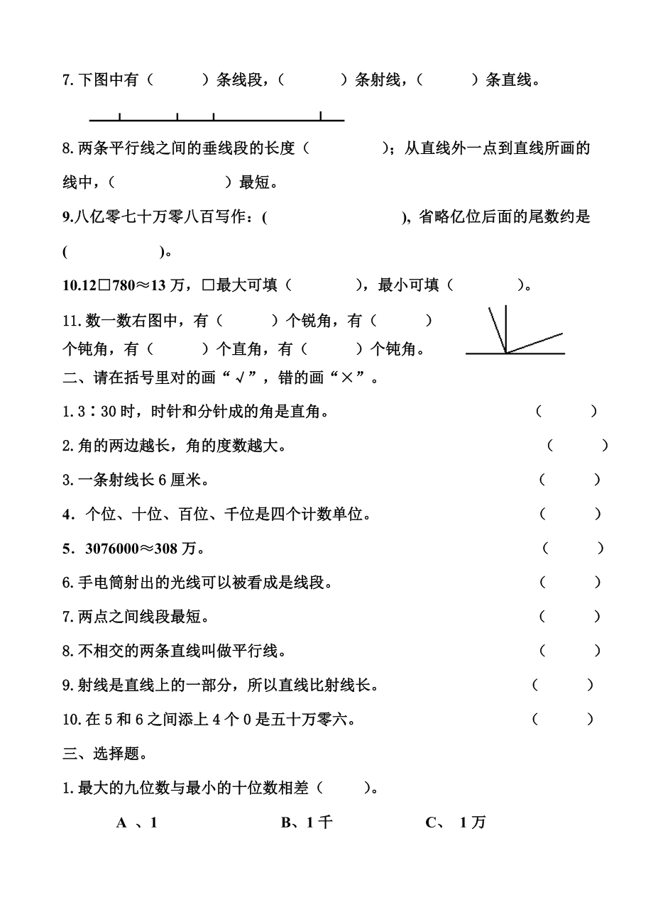 新北师大版四年级上册数学线与角练习题.doc_第2页