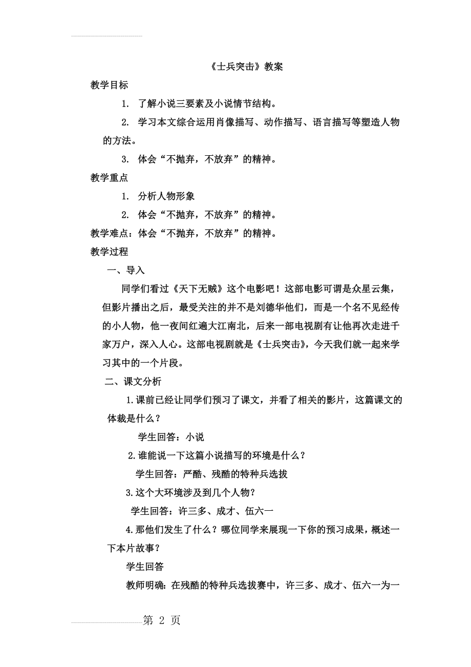 士兵突击公开课教案(3页).doc_第2页