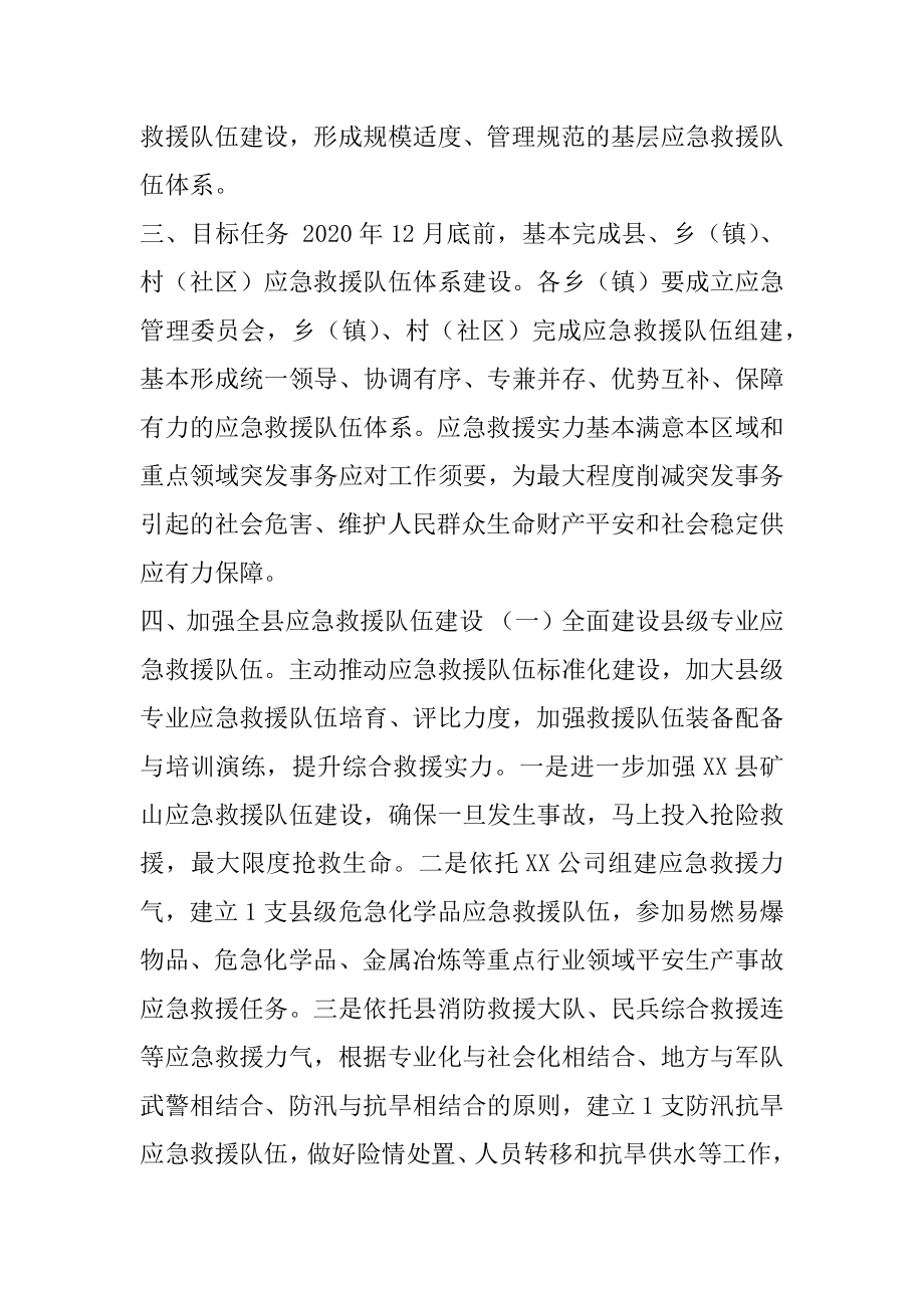 XX县加强基层应急救援队伍建设实施方案.docx_第2页