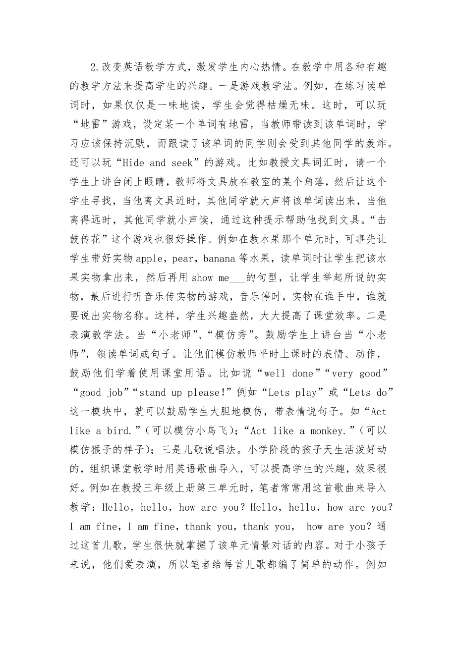 如何培养小学生的英语学习兴趣优秀获奖科研论文.docx_第2页