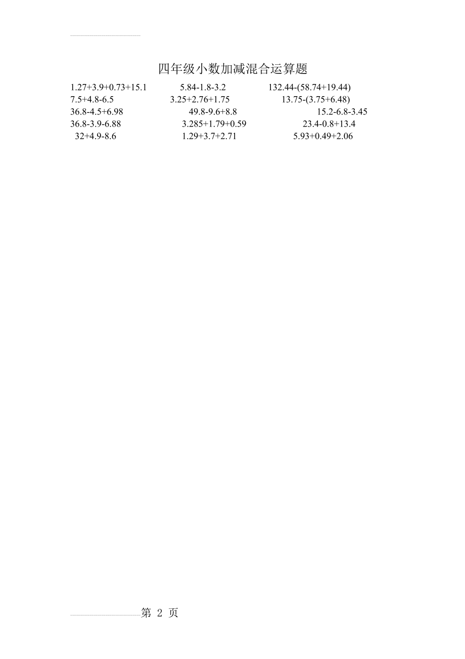 四年级小数加减混合运算题(2页).doc_第2页