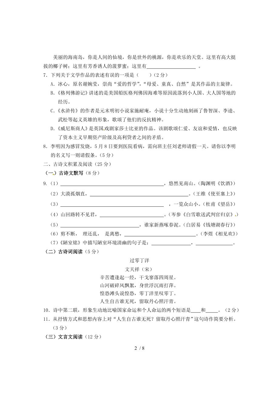 海南省海口市初中语文毕业生学业模拟考试试题(一).doc_第2页