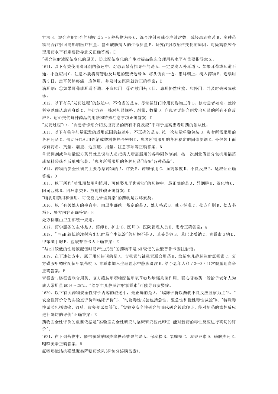 2016年药学执业资格考试试题5.doc_第2页