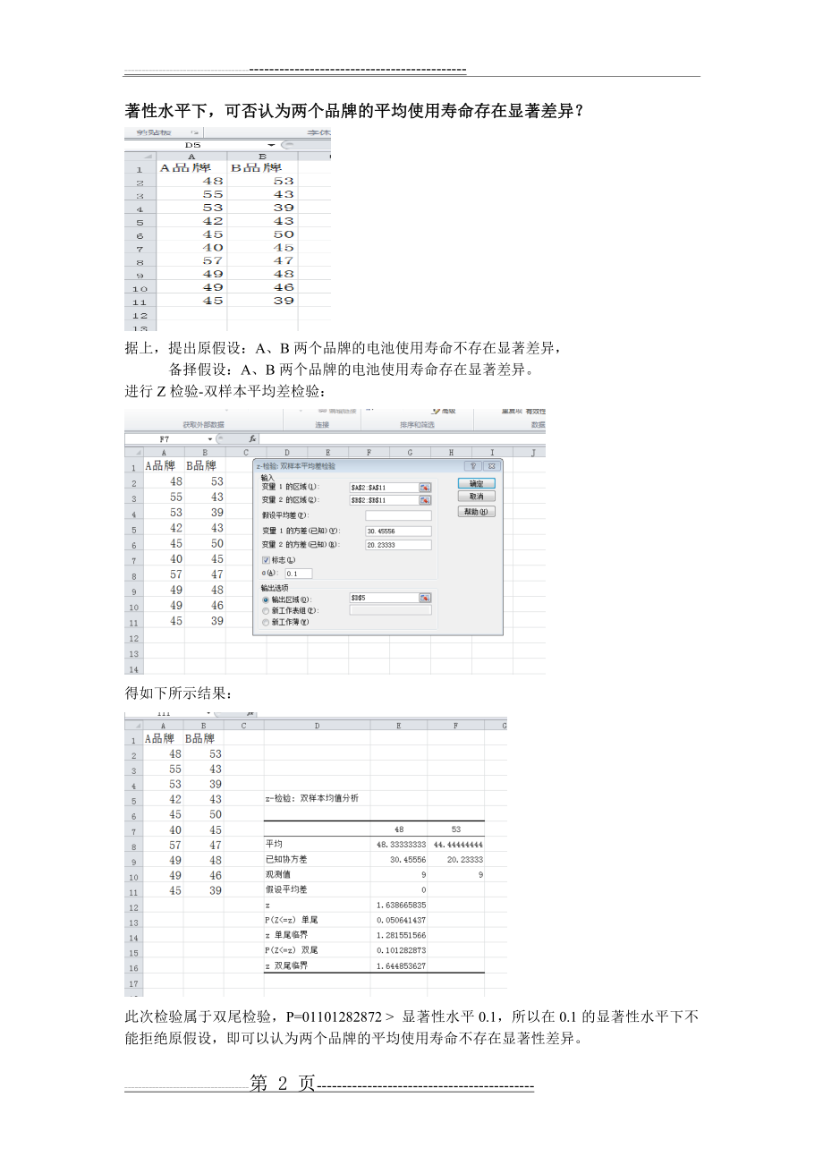 实验三 用EXCEL进行参数估计和假设检验(5页).doc_第2页