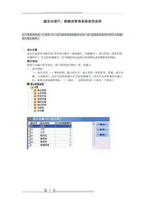 威宏软件详细的使用说明(15页).doc