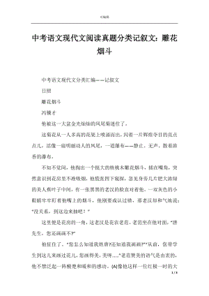 中考语文现代文阅读真题分类记叙文：雕花烟斗.docx