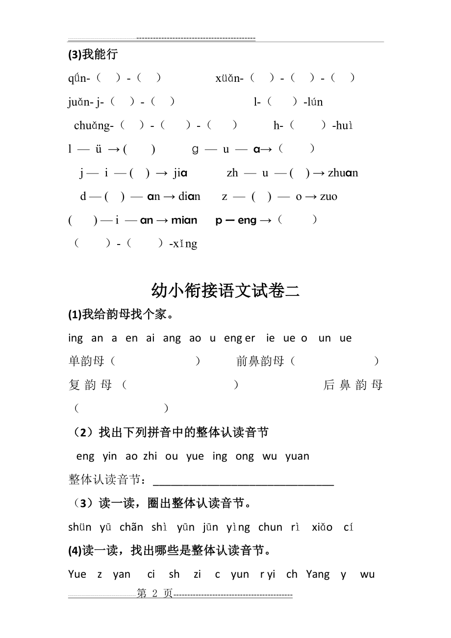 幼小衔接语文试卷(18页).doc_第2页