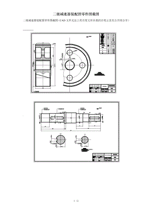 二级减速器装配图零件图截图.doc