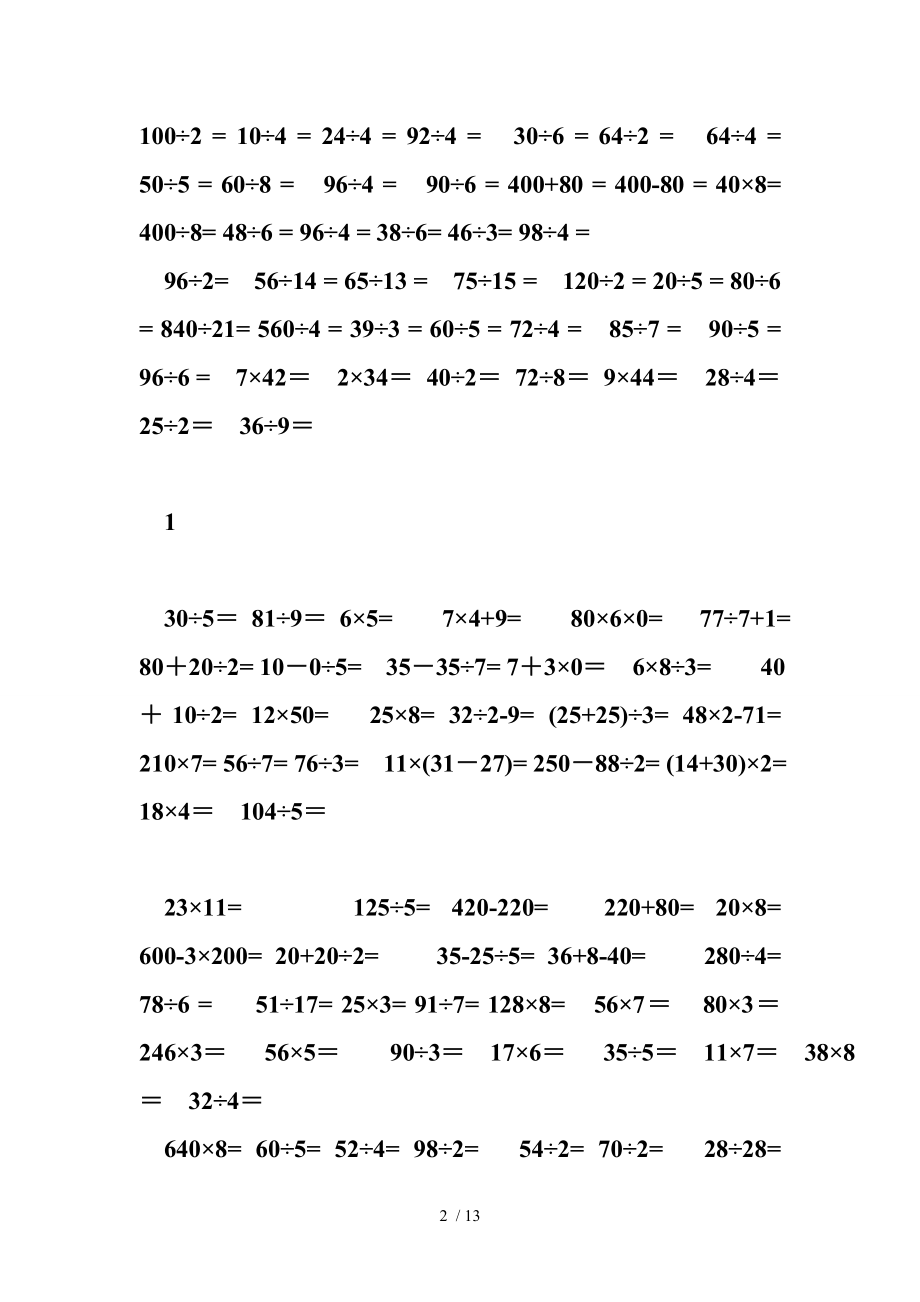 三年级上册数学计算题小学数学三年级上册计算题汇总.doc_第2页