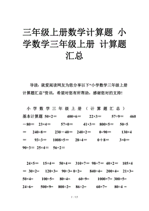 三年级上册数学计算题小学数学三年级上册计算题汇总.doc