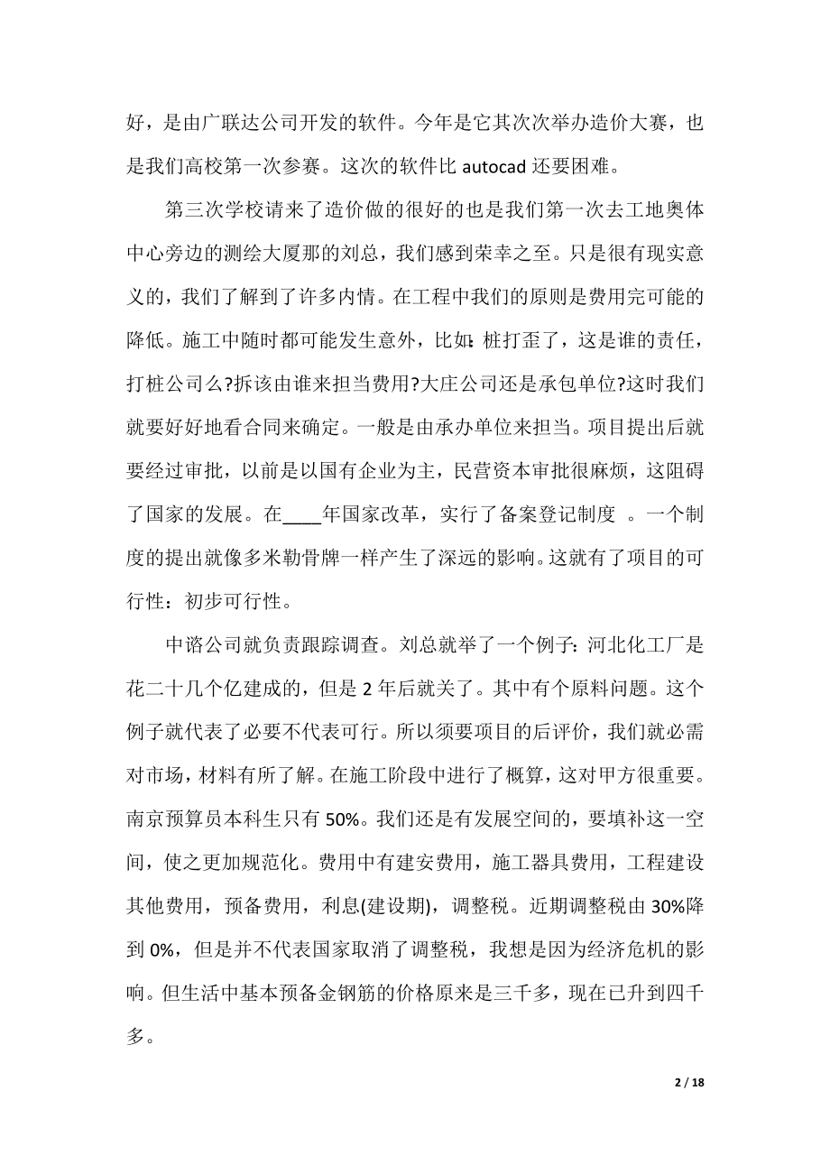 工程管理实习收获.docx_第2页