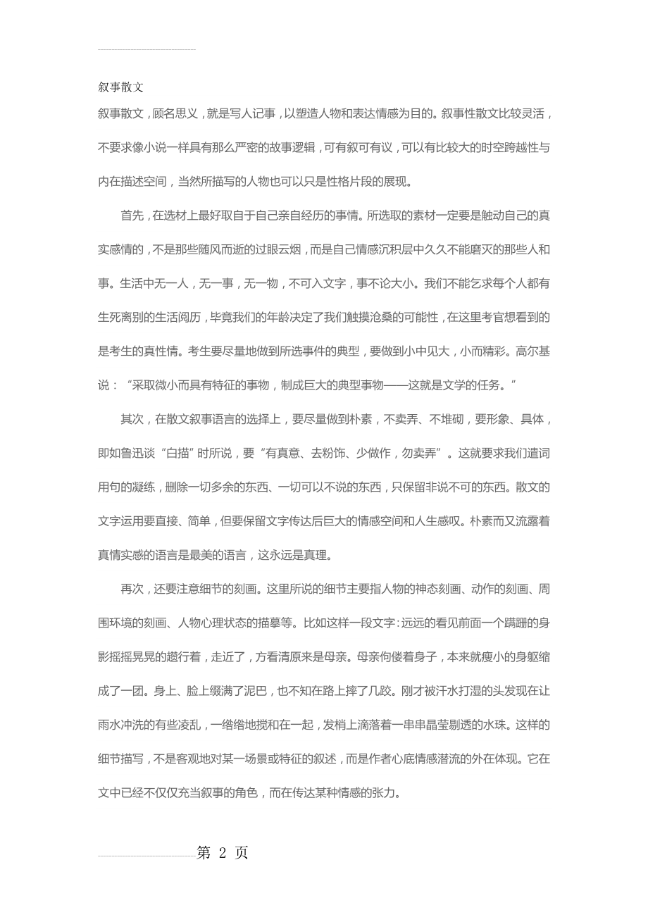 叙事散文(8页).doc_第2页