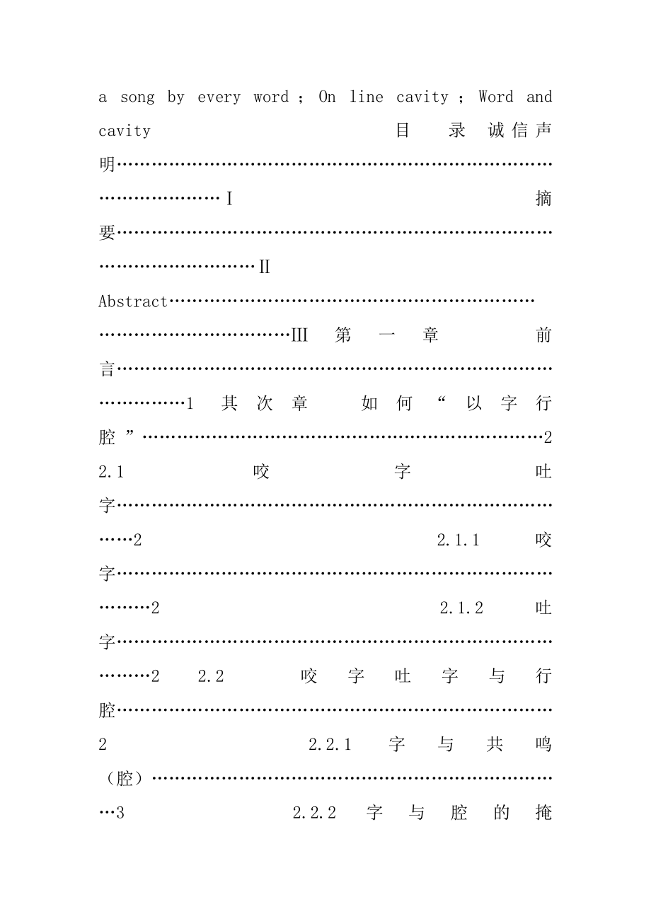 再议“以字行腔”“以腔行字”“字腔兼行”.docx_第2页