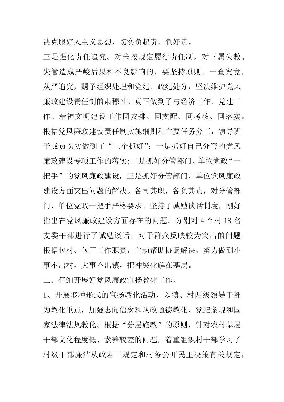 xx年乡镇纪委书记年终总结.docx_第2页