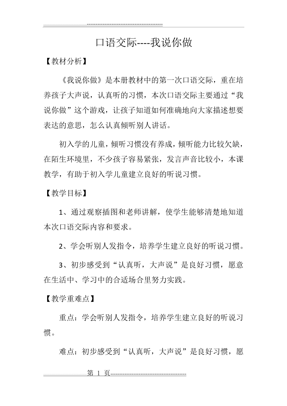 小学语文口语交际教学案例(7页).doc_第1页