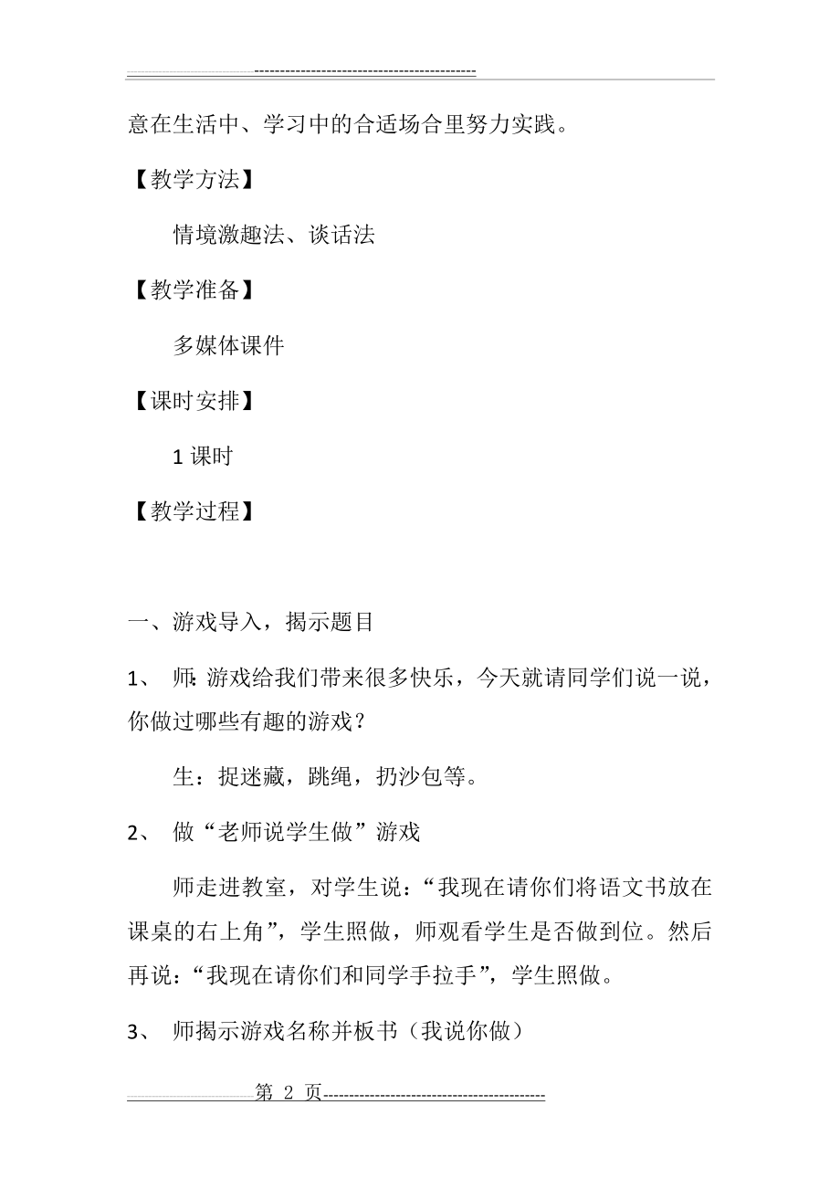 小学语文口语交际教学案例(7页).doc_第2页