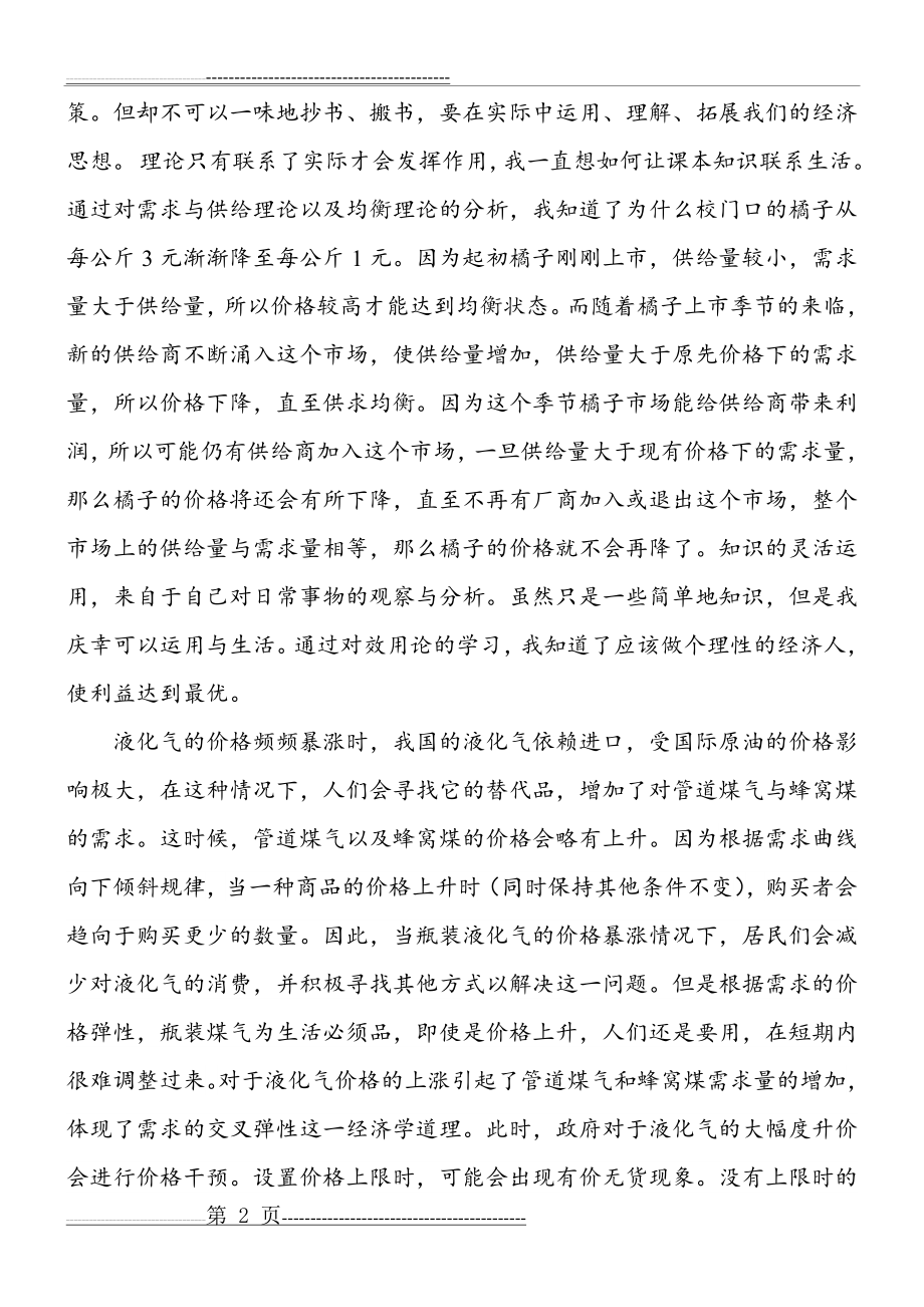 学习西方经济学心得(3页).doc_第2页