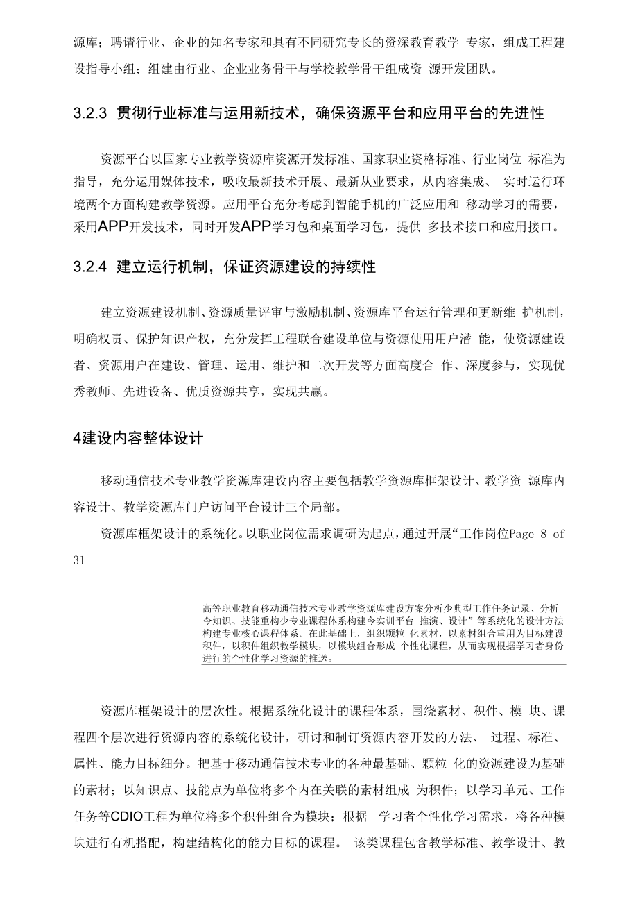 移动通信技术专业教学资源库建设方案.docx_第2页