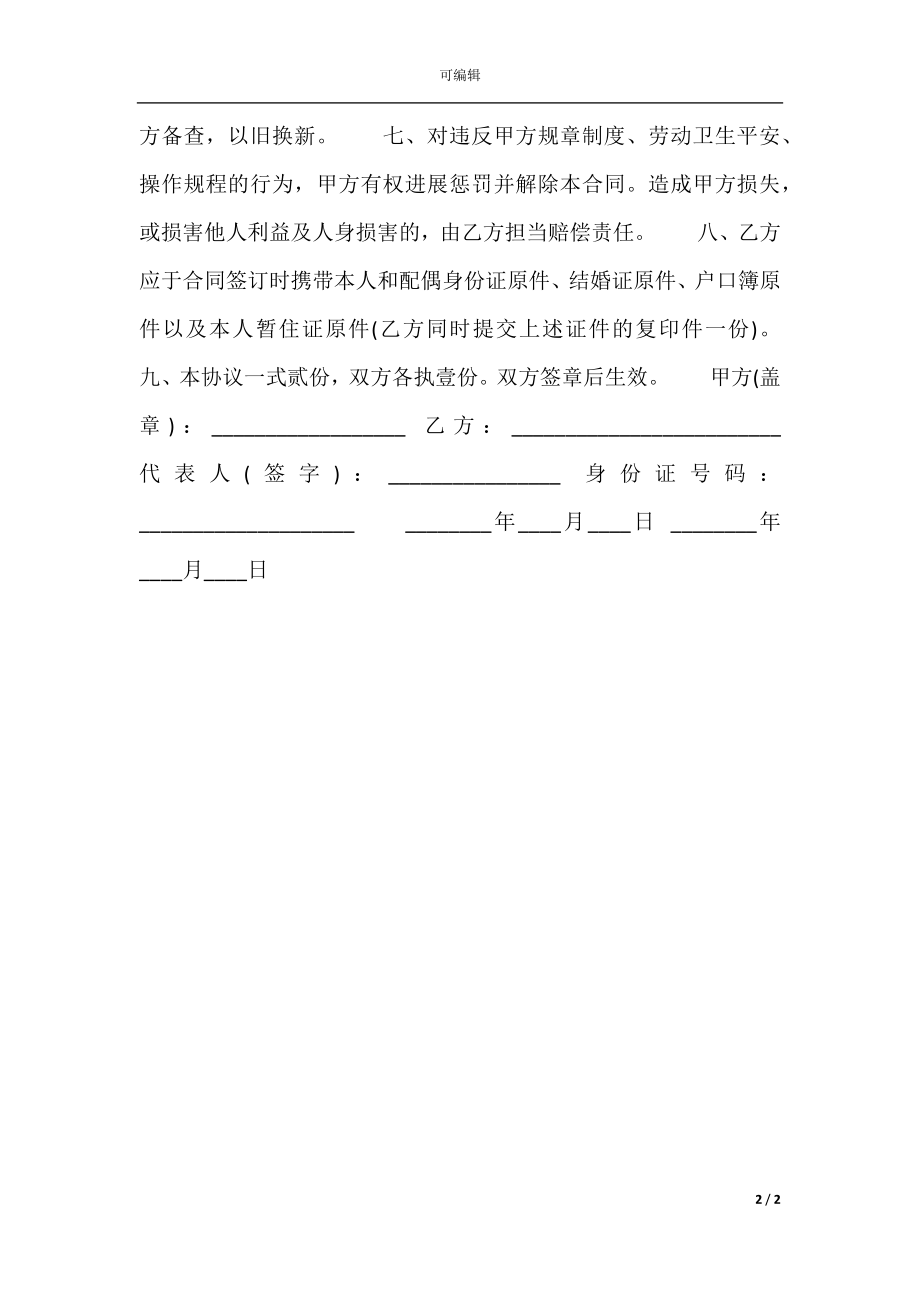 关于保洁劳务热门合同书范本.docx_第2页