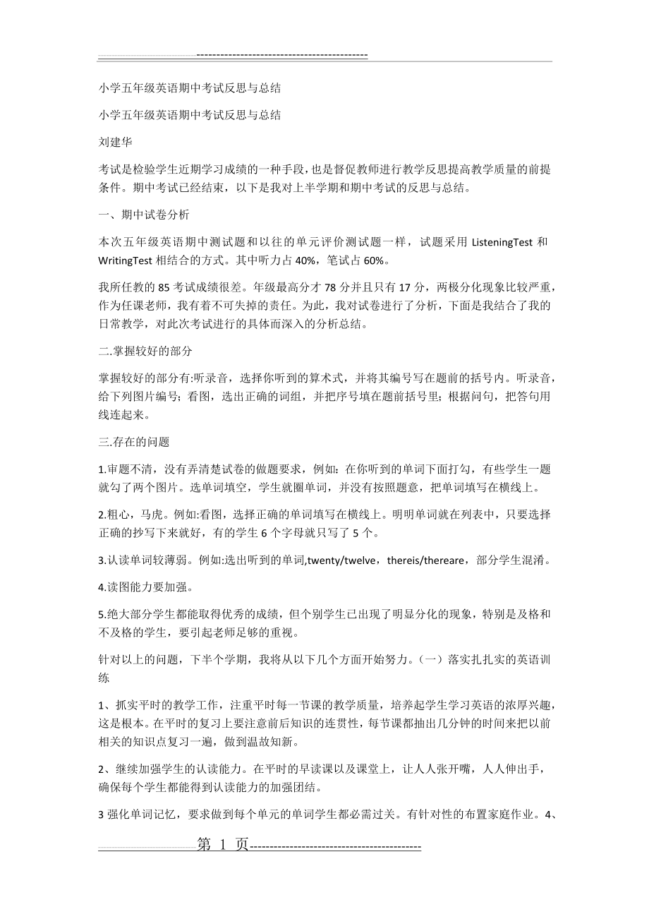 小学五年级英语期中考试反思与总结(4页).doc_第1页