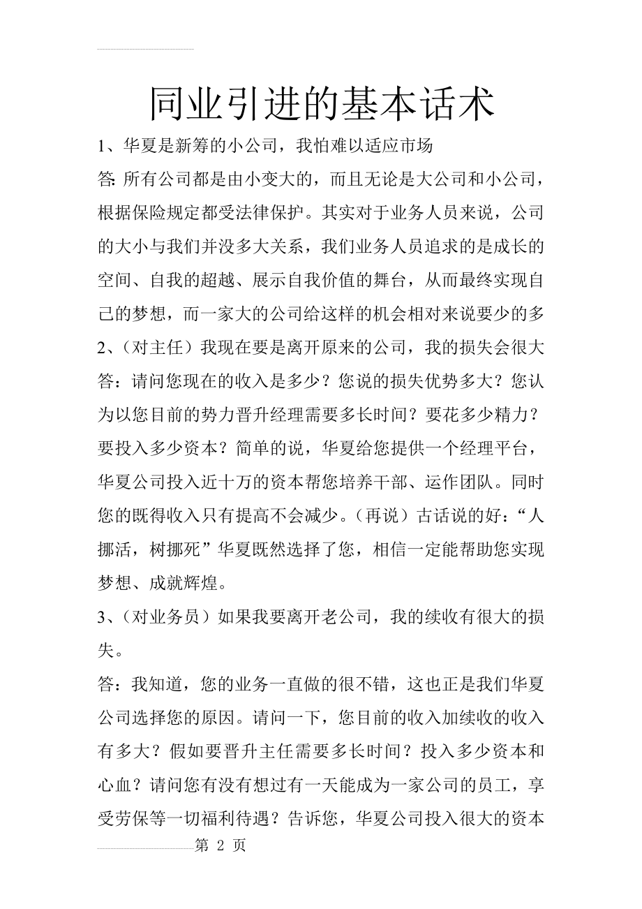 同业引进的基本话术(3页).doc_第2页