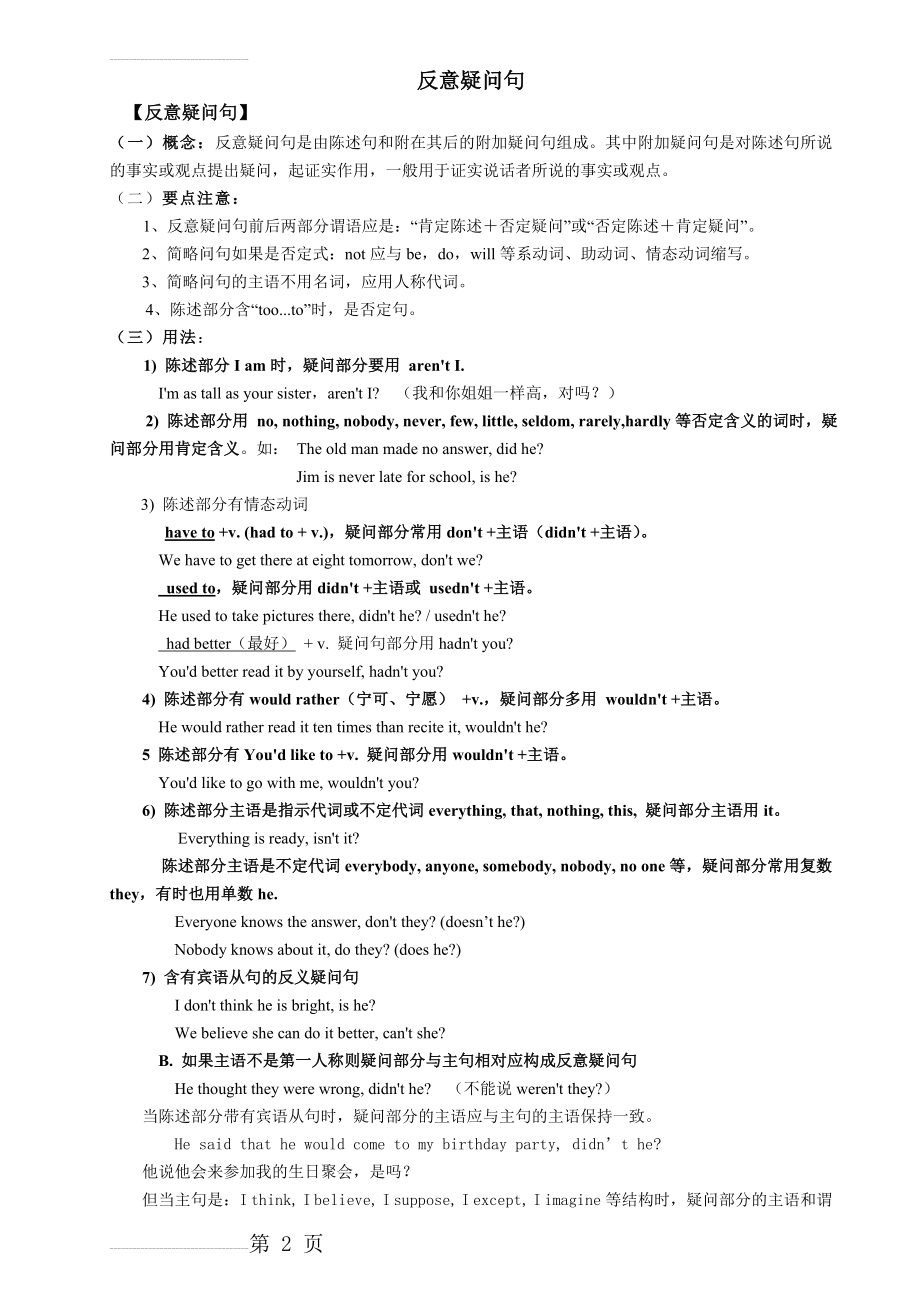 反义疑问句的用法归纳及习题(7页).doc_第2页