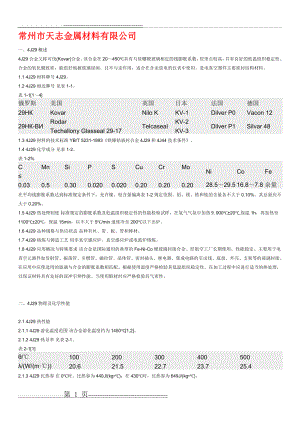 常州市天志金属材料有限公司(5页).doc