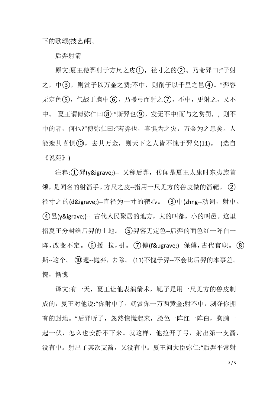 名家推荐小学生必读成语故事.docx_第2页