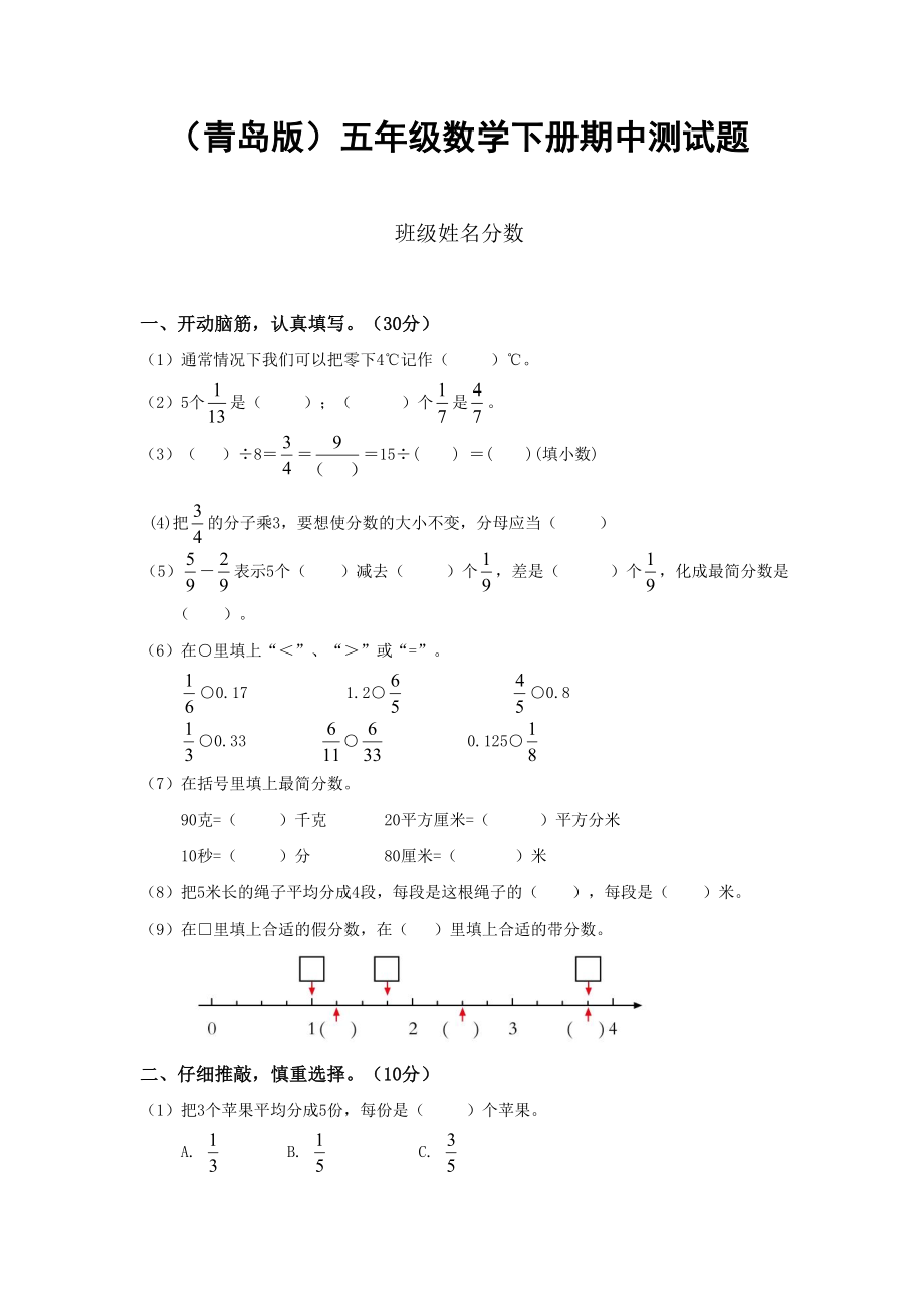 青岛版五年级数学二下册期中考试题精选版.doc_第1页