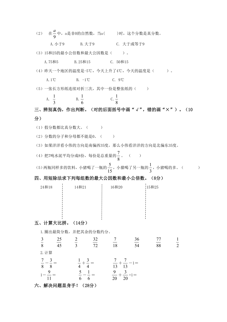 青岛版五年级数学二下册期中考试题精选版.doc_第2页