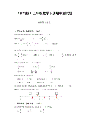 青岛版五年级数学二下册期中考试题精选版.doc