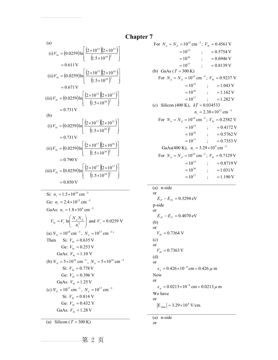 半导体物理与器件第四版课后习题答案7(7页).doc_第2页