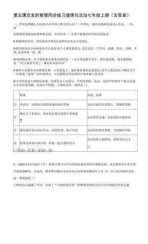 第五课交友的智慧 同步练习 （含答案）.docx