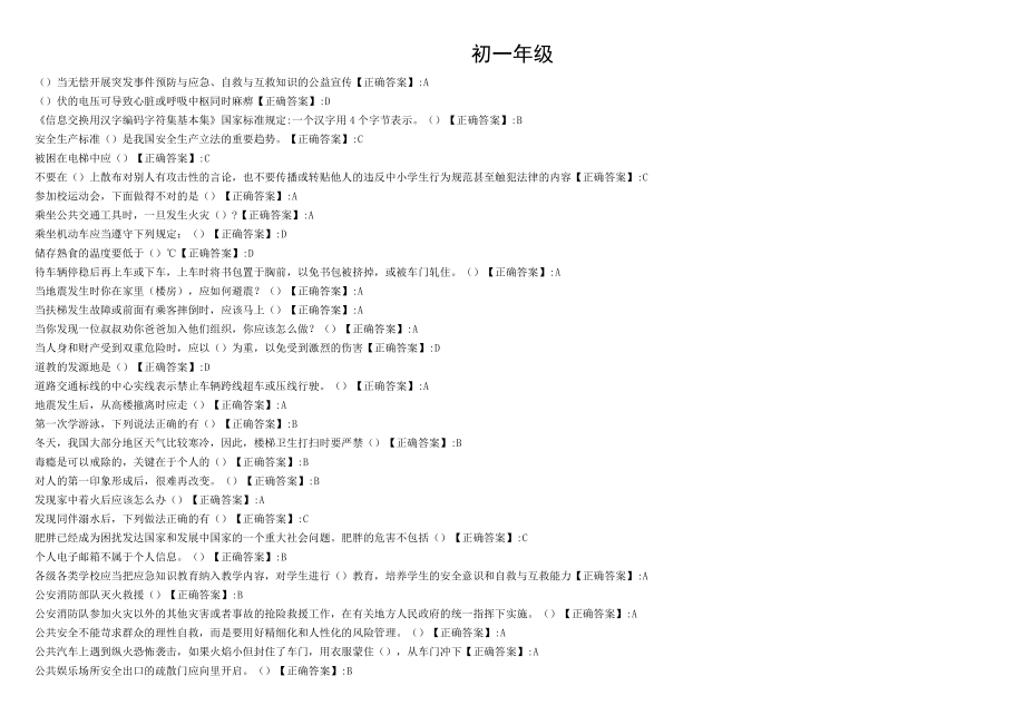 2015年江西省中小学生安全知识题库.doc_第1页