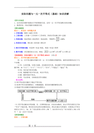 实际问题与一元一次不等式(基础)知识讲解(3页).doc