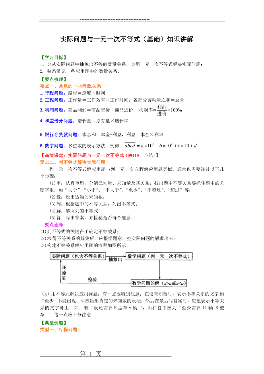 实际问题与一元一次不等式(基础)知识讲解(3页).doc_第1页