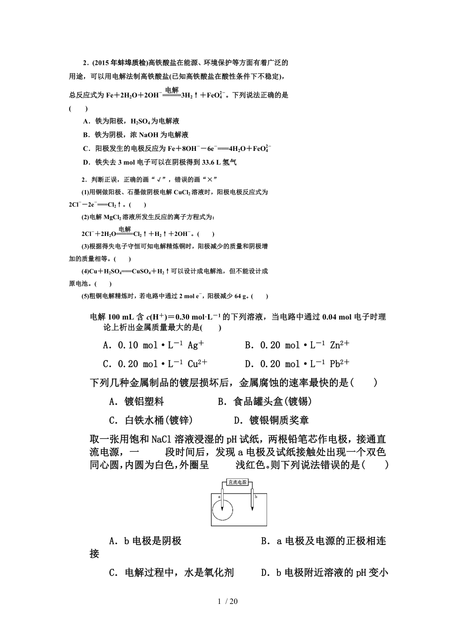 电化学经典习题电解池.doc_第1页