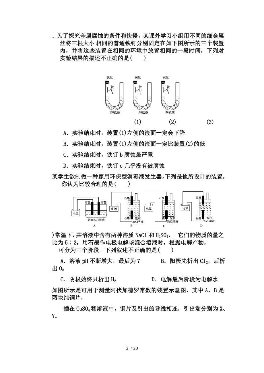 电化学经典习题电解池.doc_第2页