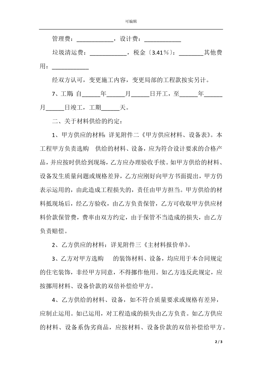 劳务施工合同4篇.docx_第2页