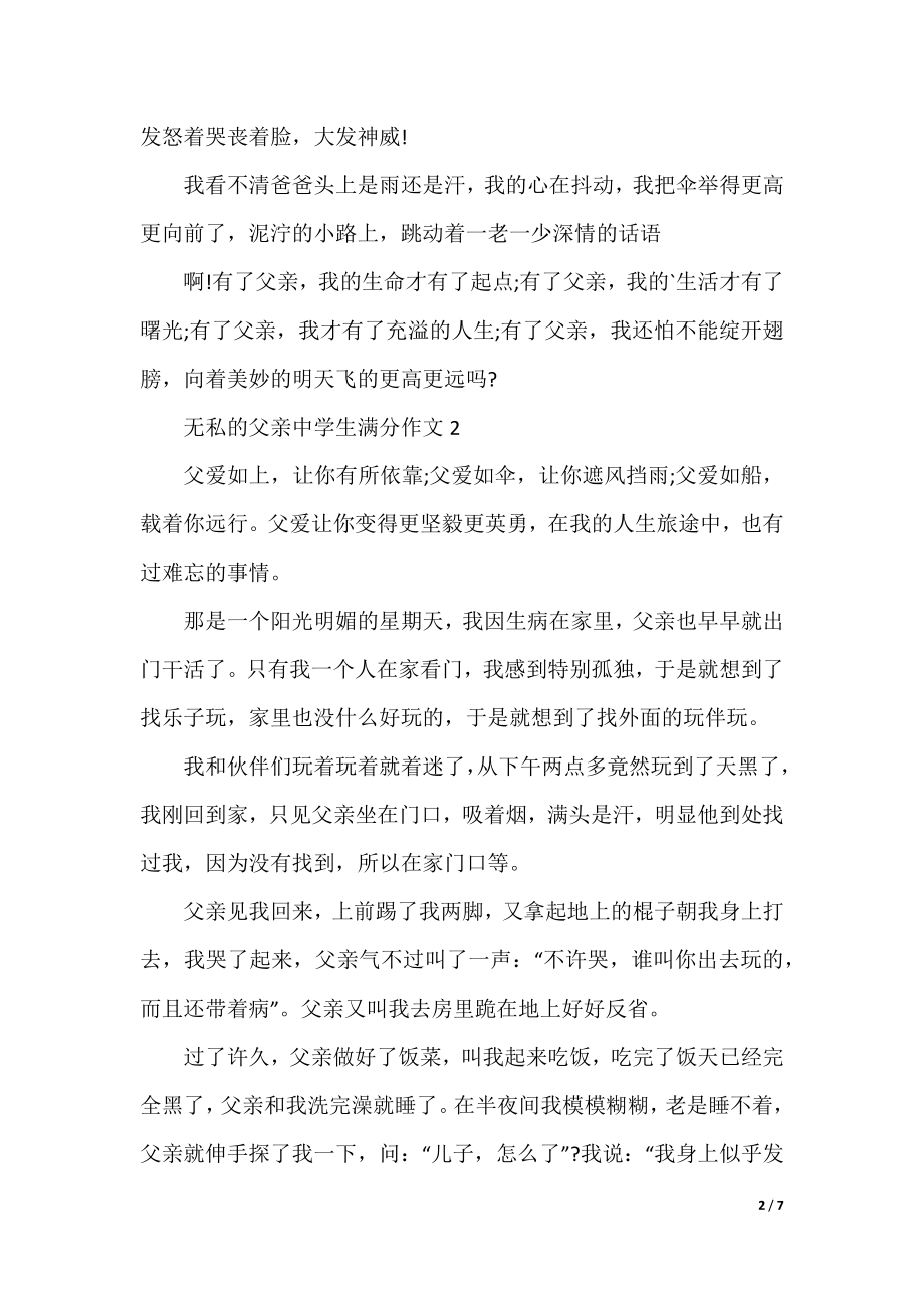 无私的父亲中学生满分作文.docx_第2页