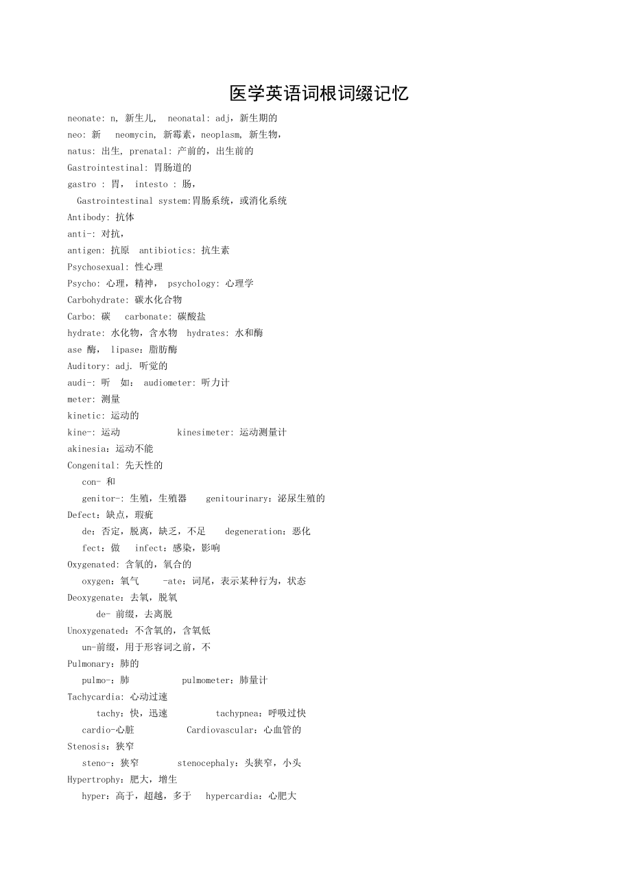 医学词汇及词根记忆手册.doc_第1页