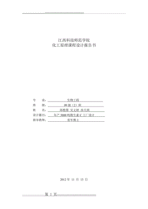 年产5000吨维生素C工厂设计(25页).doc