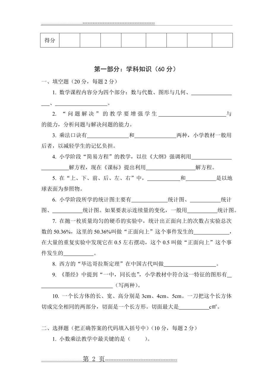 小学数学教师选调考试试题[1](6页).doc_第2页